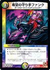  52/55 C 希望の守り手ファンク 