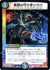  53/55 C 希望の守り手シウバ 
