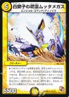 12/110 R 白獅子の精霊ムッタメガス