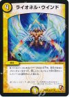 【傷】ライオネル・ウインド