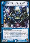 17/110 R エンペラー・ベーシックーン