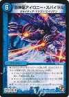 18/110 R 蒼神龍アイロニー・スパイラル