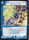 19/110 R スーパーハッカー サイバー・クーン(通常)