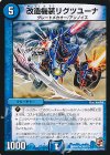 20/110 R 改造機装リグツユーナ 
