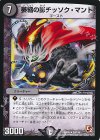 24/110 R 萎縮の影チッソク・マント(通常)