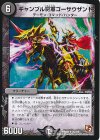 25/110 R ギャンブル将軍ゴーサウザンド