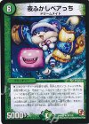 36/110 R 夜ふかしベアっち