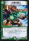 37/110 R 大盛の超人