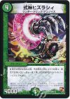 39/110 R 式神ヒズラシィ