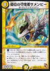 41/110 U 優位の守護者サメンビー