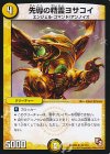 43/110 U 先導の精霊ヨサコイ(通常)