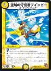  44/110 U 空域の守護者ブインビー 