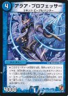 49/110 U アクア・プロフェッサー
