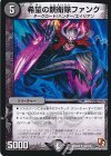 54/110 U 希望の親衛隊ファンク