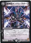  55/110 U 黒神龍オンバシ・ラオーン(通常) 