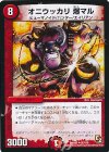 60/110 U オニウッカリ 爆マル