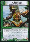  65/110 U 八面の化身 