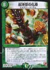 66/110 U 反時空の化身