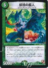 67/110 U 祭喰の超人(通常)