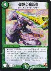  69/110 U 煙管の花吹雪 