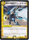 74/110 C 蝶々の使徒サン・ピエトロ