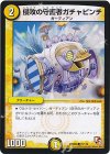 75/110 C 侵攻の守護者ガチャピンチ(通常)