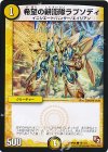 76/110 C 希望の親衛隊ラプソディ
