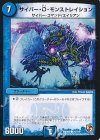 79/110 C サイバー・D・モンストレイション