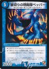 82/110 C 裏切りの親衛隊ペッパー