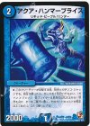 84/110 C アクア・ハンマープライス