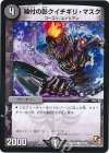 91/110 C 噛付の影クイチギリ・マスク
