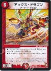 96/110 C アックス・ドラゴン