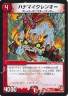97/110 C ハナマイグレンオー