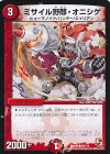 99/110 C ミサイル野郎・オニシゲ