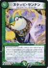 105/110 C ヌケッピ・サンナン