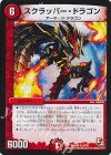  16/55 R スクラッパー・ドラゴン 