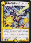 20/55 U 献身の守護者ヤーラ・セ・ナイス