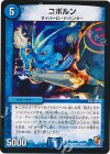  23/55 U コボルン 