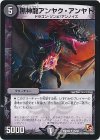  25/55 U 黒神龍アンヤク・アンヤト 