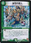  31/55 U 躍喰の超人 
