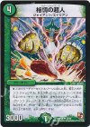  32/55 U 格調の超人 