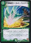  33/55 U 千切秘伝ワイルド・ベジタブル 