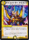  34/55 C サイコメトラー ヤミカバチ 