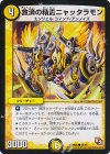  35/55 C 救済の精霊ニャッタラモン 