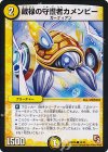 36/55 C 蔵禄の守護者カメンビー
