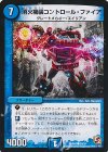  38/55 C 消火機装コントロール・ファイア 