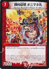  47/55 C 勝利仮装 オニマネ丸 