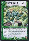  55/55 C ライフプラン・チャージャー(通常) 