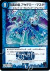 2/55 VR 真実の名 アカデミー・マスター