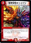 15/55 R 龍拳撃破オニコブシ